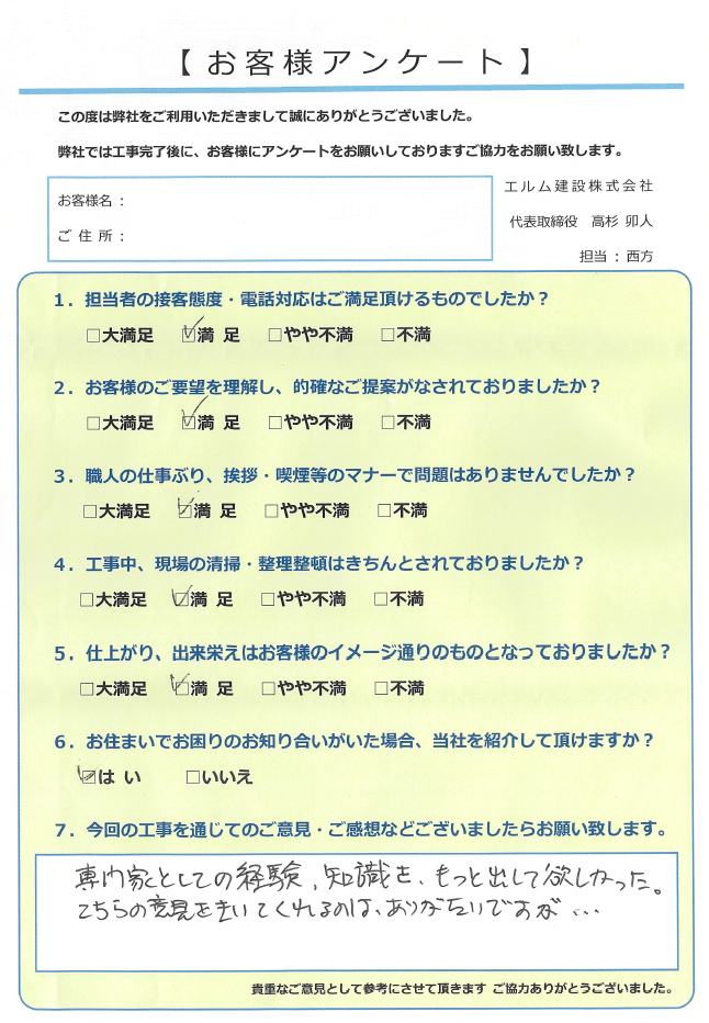 緑陽町　K様